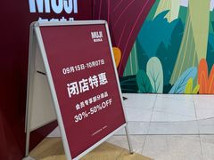 -MUJI无印良品(百联又一城店)