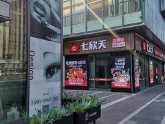 -恒生万鹂广场(唐镇店)
