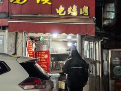 -王记西鎮电烤肉(汶上路店)