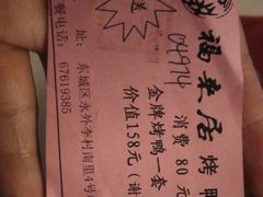 -福来居烤鸭店(天坛二店)