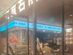 -左庭右院鲜牛肉火锅(浦江欢乐颂店)