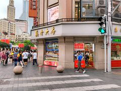 -真老大房(南京东路店)