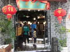 门面-老外婆(吾悦广场店)