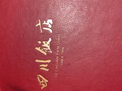 -四川饭店(城乡购物中心店)