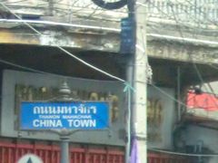 -唐人街(耀华力路)