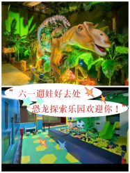 -恐龙探索乐园(磁器口店)