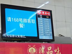 -津品味小吃(大学湾店)
