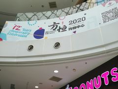 -方恒购物中心(望京小街店)