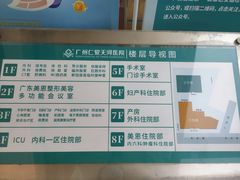 -广州仁爱天河医院体检中心