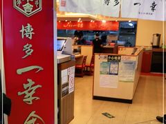 -博多一幸舍(西单大悦城店)