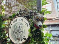 -新疆狼爷烤肉(宋庄店)