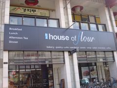 门面-榖屋house of flour(张江首店)