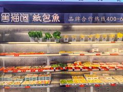 -黑猫馋纸包鱼(阳光店)
