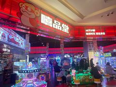 -嘻品堂电玩(喜盈门范城店)