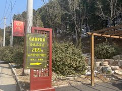 -马武寨驴打滚宴美食村289号(十三陵)