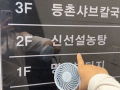 -神仙雪浓汤(明洞店)