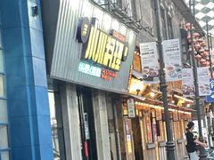 门面-小川洋风料理(汉街店)