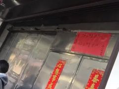 -永兴烧腊