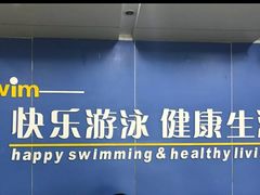 -五台山游泳馆