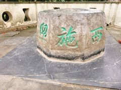 -定园