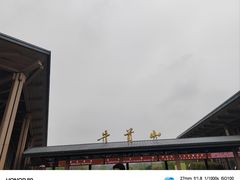 -牛首山文化旅游区