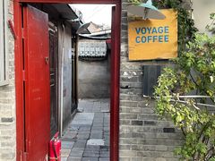 门面-VOYAGE COFFEE(北锣鼓巷店)