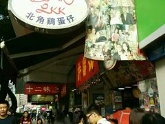 -利强记北角鸡蛋仔(弥敦道店 )