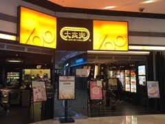 门面-大家乐(广州荔湾领展广场店)