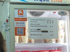 价目单-老伴豆花(麦士威熟食中心店)