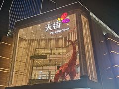 -首开·龙湖成都西宸天街