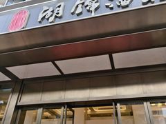 -湖锦酒楼·湖北菜(八一路店)
