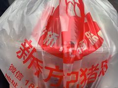 -新桥方记猪蹄