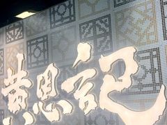 -黄恩记茶餐厅(杨箕店)