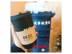 正山小种芋圆奶茶-杯欢制茶(三里屯店)