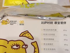 餐具摆设-尊宝比萨(科华店)