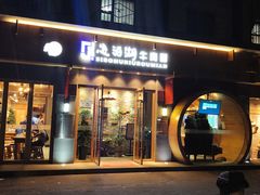 -思泊湖牛肉面(兰州总店)