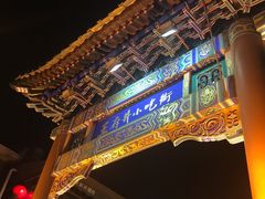 -王府井步行街
