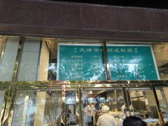 -来顺成饭庄