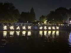 -运河游船(武林门码头)