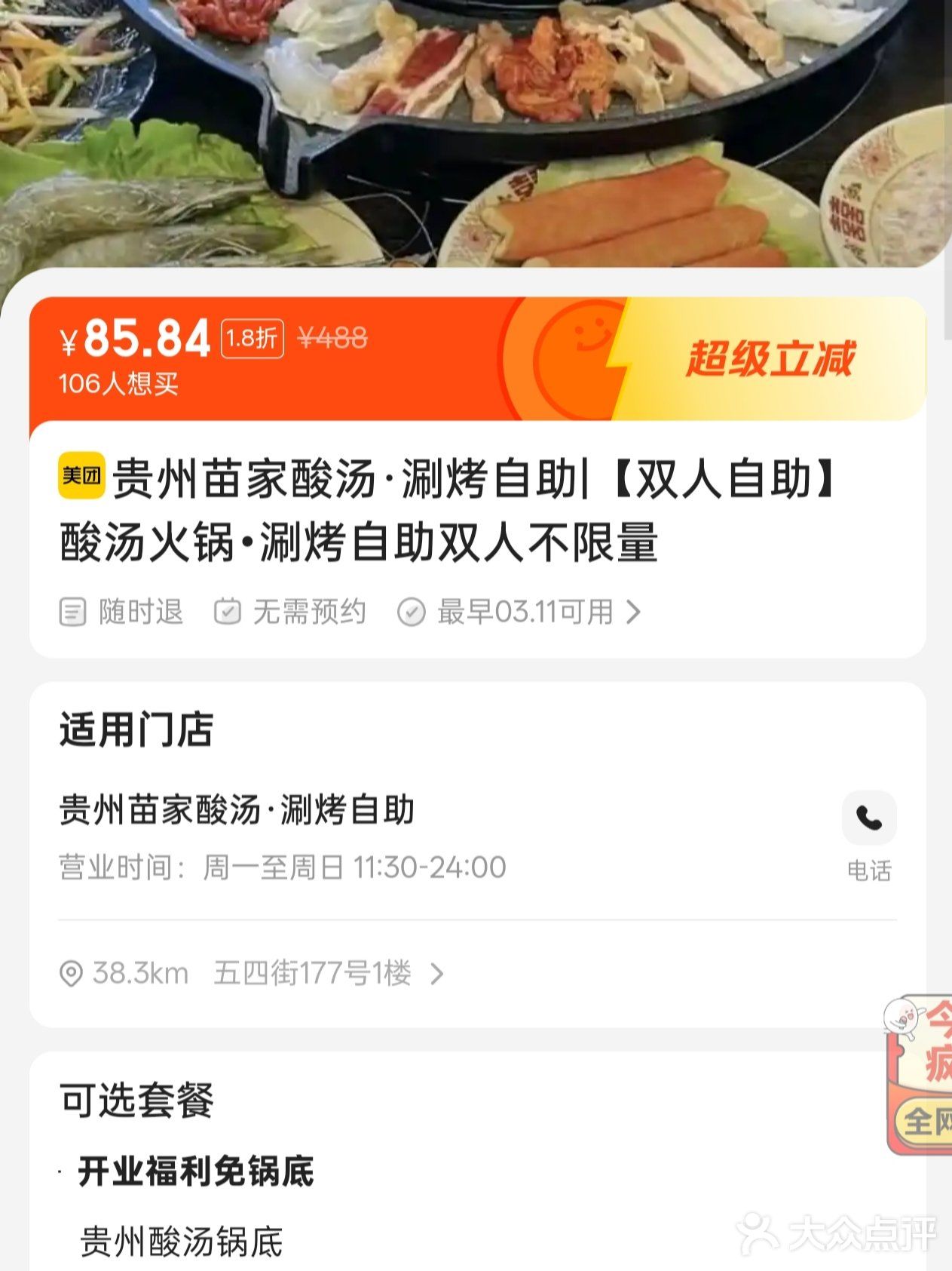 新都酸汤火锅单人自助43.92