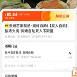 新都酸汤火锅单人自助43.92