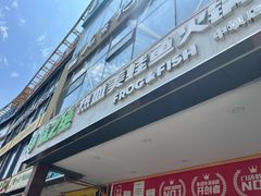 -味之绝热血美蛙鱼火锅(中坝店)