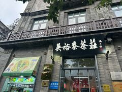 -吴裕泰茶庄(前门大街店)