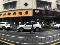 -吴山烤禽 (吴山路店)