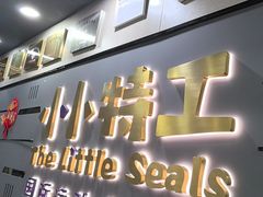 -小小特工运动馆(宝山三邻桥中心)