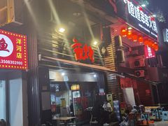 门面-夜烤·宜宾烧烤(洋河路店)