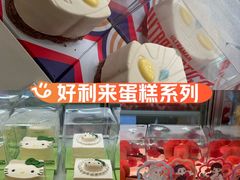 -好利来(东四店)