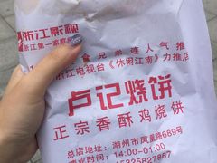 -尚食卢记烧饼(凤凰路总店)