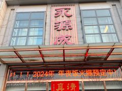 -永源成清真餐厅(黑牛城道店)
