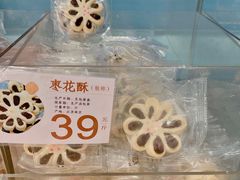 枣花酥-桃源村(白下路店)